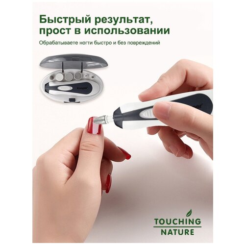 Прибор для маникюра C5417-06 Touching Nature лампа для маникюра mini touching nature