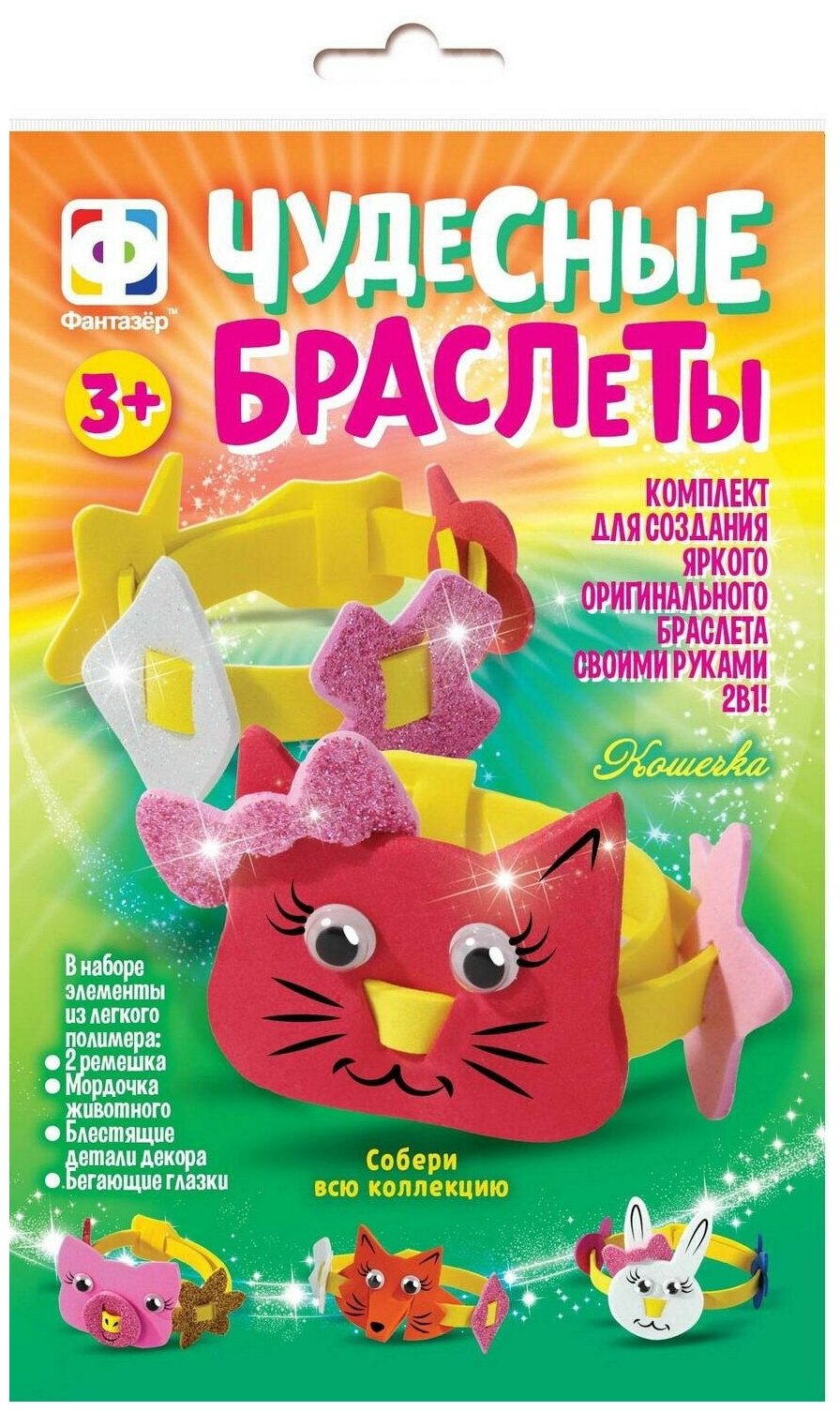 Чудесные браслеты Кошечка Фантазер - фото №3
