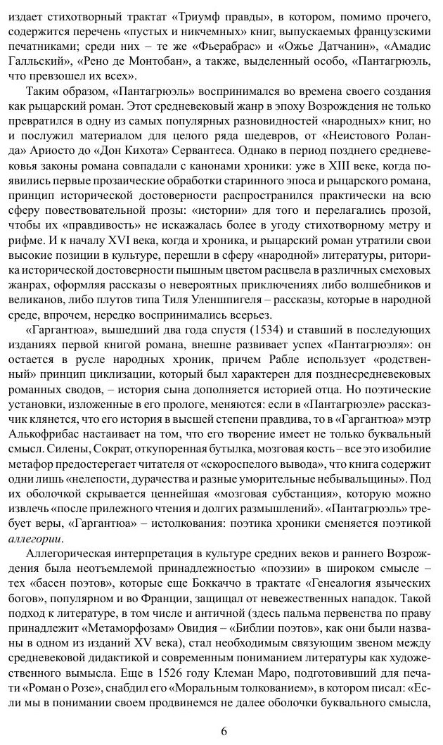 Книга Гаргантюа и пантагрюэль (Рабле Франсуа) - фото №7
