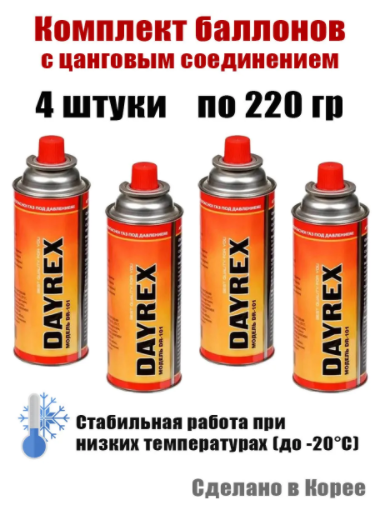 Баллон газовый DAYREX-101 220 гр упаковка 4 шт