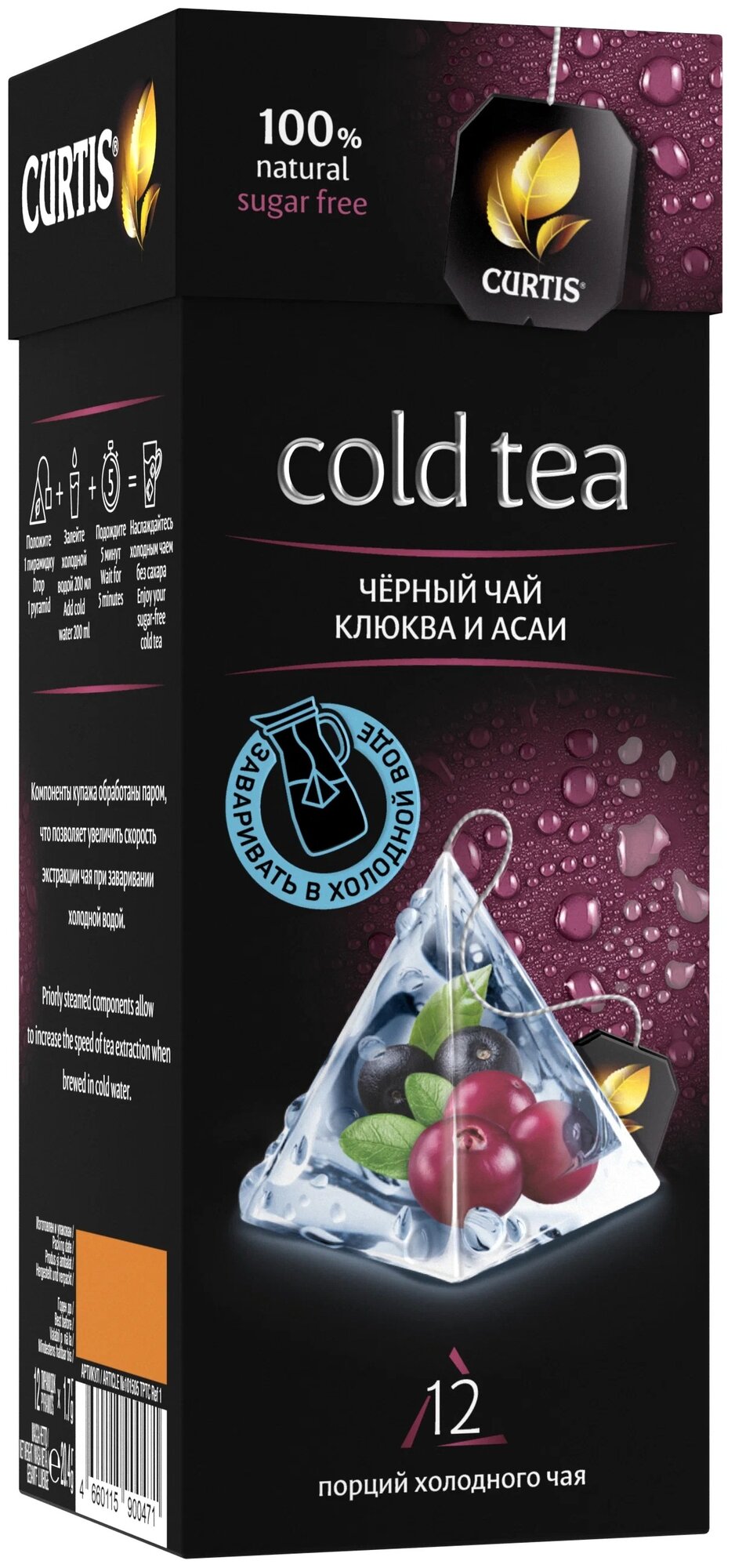 Чай черный Curtis Cold Tea с клюквой и асаи, 20 г, 12 пак. - фотография № 1