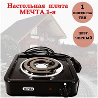 Плита мечта 1-ый тен/111Т, плита электрическая, черная