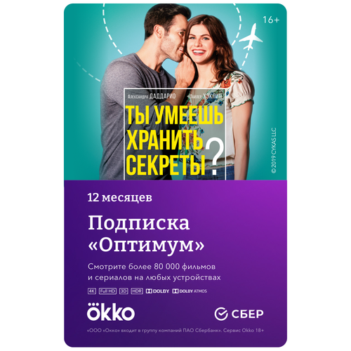 Онлайн-кинотеатр Okko оптимум 12 мес онлайн кинотеатр okko премиум 3 месяца