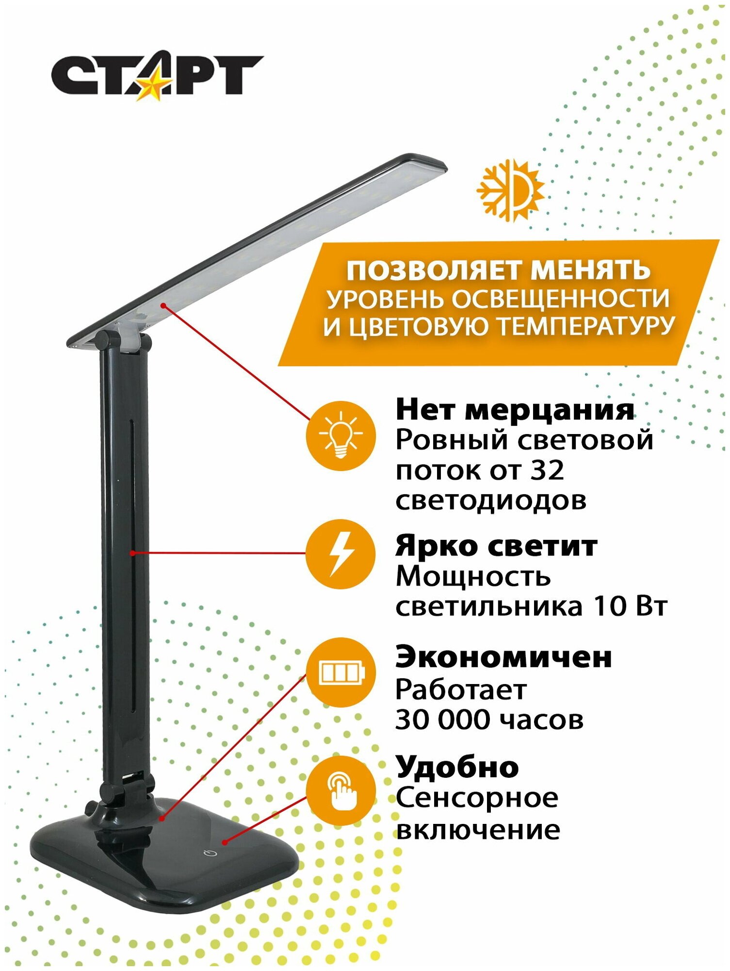 Светильник настольный LED старт СТ58 10 Вт, 600 Лм, лампа настольная светодиодная сенсорная