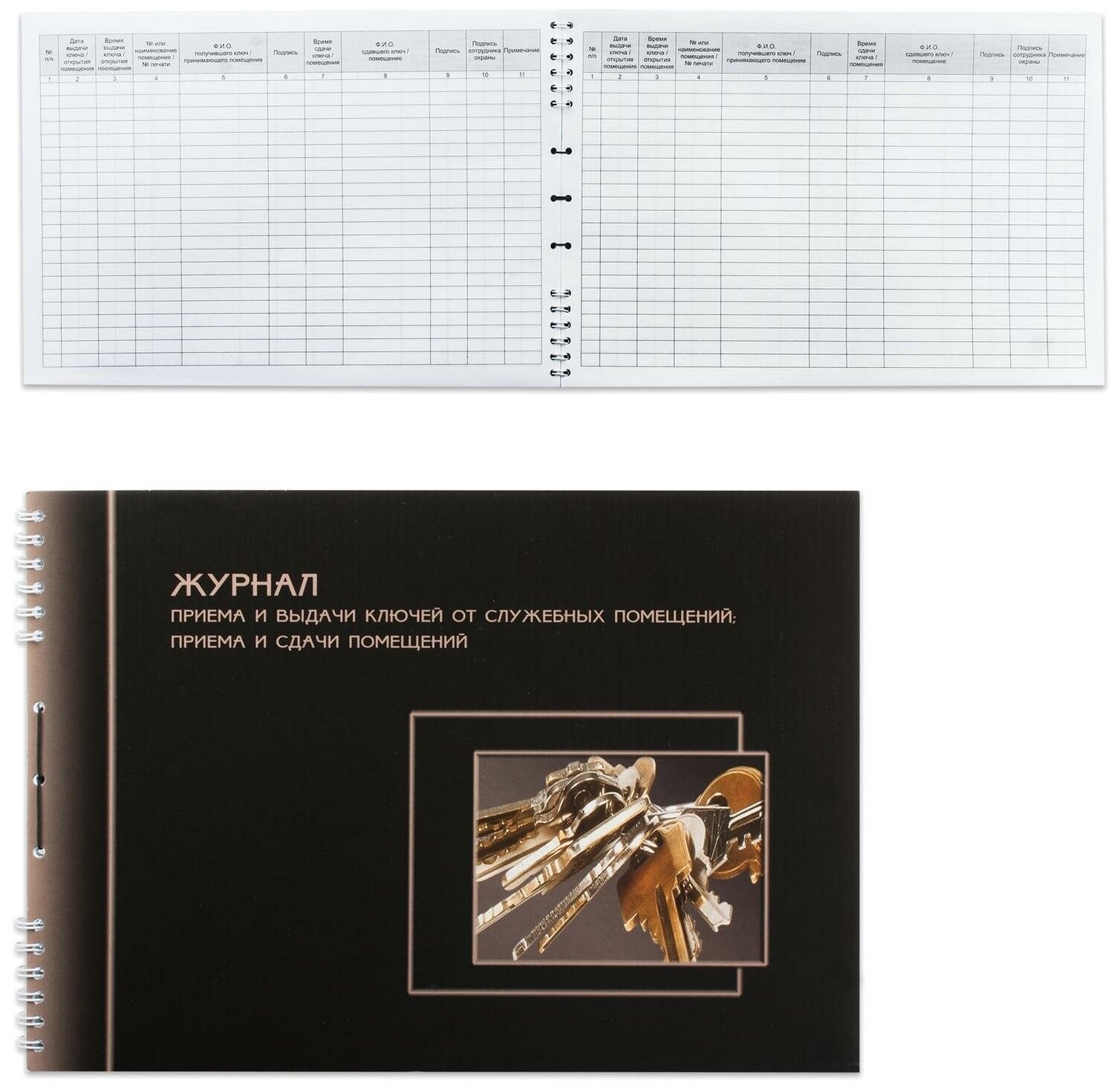 Журнал приема и сдачи ключей, 50 л., картон, на гребне, А4 (204х290 мм), 2338
