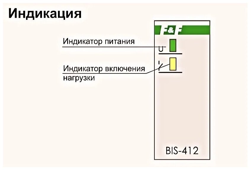 Реле бистабильное F&F BIS-412, с групповыми входами включения и выключения - фотография № 6