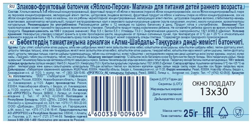 Батончик злаково-фруктовый ФрутоНяня Яблоко Персик Малина 25г Лаборатория современного здоровья - фото №4