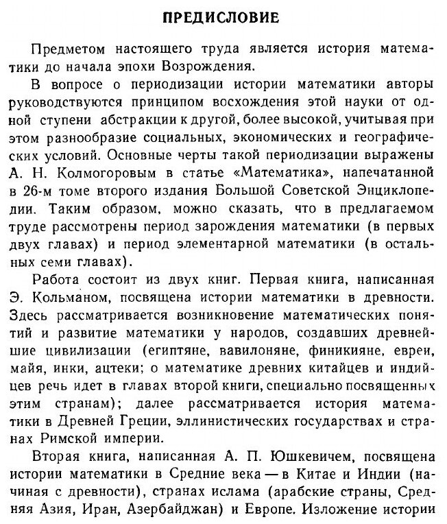 Книга История математики в древности - фото №4