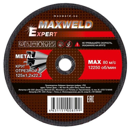 Круг отрезной для металла MAXWELD EXPERT, 125х1,2 мм