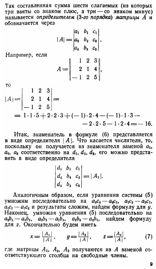 Определители и матрицы (Боревич Зенон Иванович) - фото №6