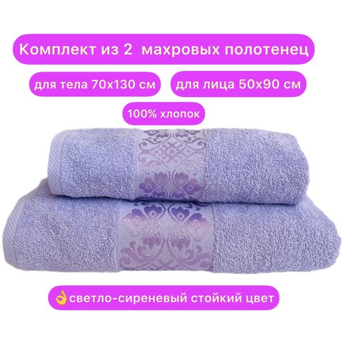 Набор махровых полотенец из 2 шт. Вышневолоцкий текстиль, светло-сиреневый цвет