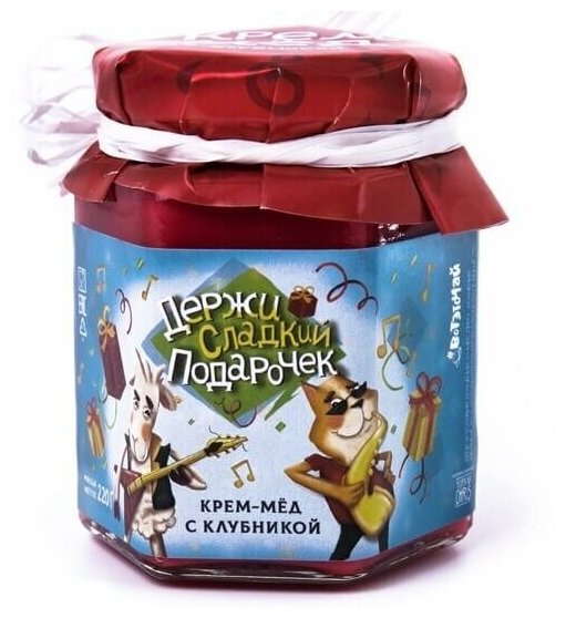 Крем-мёд с клубникой Держи сладкий подарочек (Шестигранник), 220 гр.