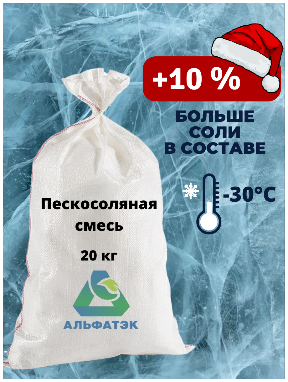 Пескосоляная смесь, мешок 5 кг (-30°C)