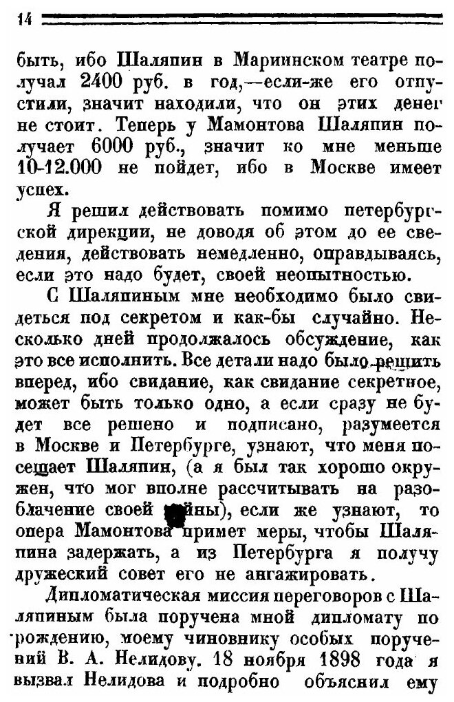 Книга Мой сослуживец Шаляпин (Теляковский Владимир Аркадьевич) - фото №10