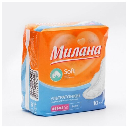 Прокладки «Милана» Ultra Super Soft, 10 шт/уп