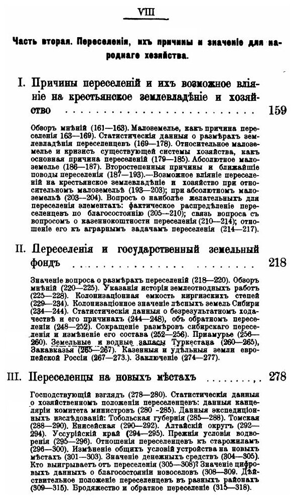 Книга Переселение и колонизация - фото №5