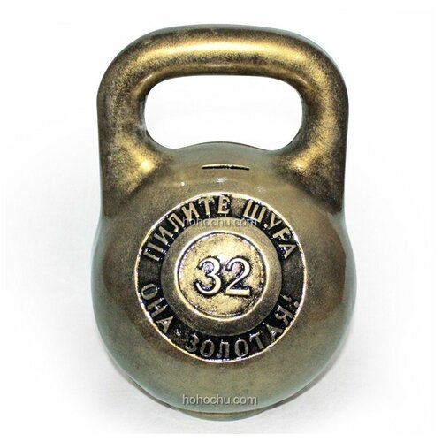 Гиря 32 кг - копилка золотистая