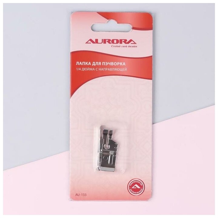 Лапка для швейной машины Aurora, для пэчворка с направляющей, арт. AU-133