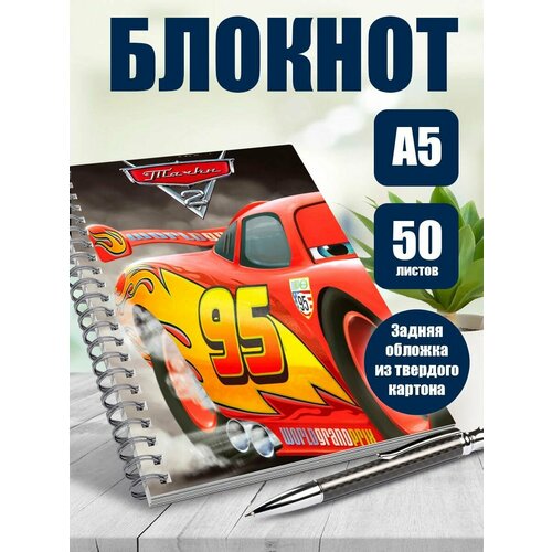 Тетрадь в клетку мультфильм Тачки