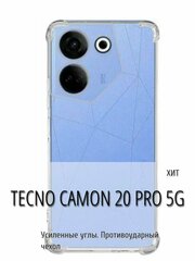 Защитный чехол для Tecno Camon 20 Pro 5G с усиленными углами, прозрачный