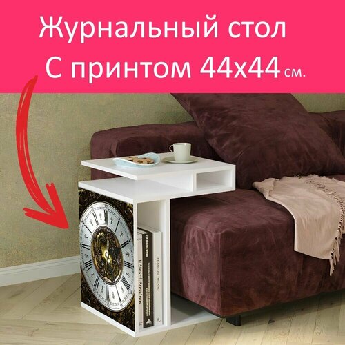 Журнальный стол 