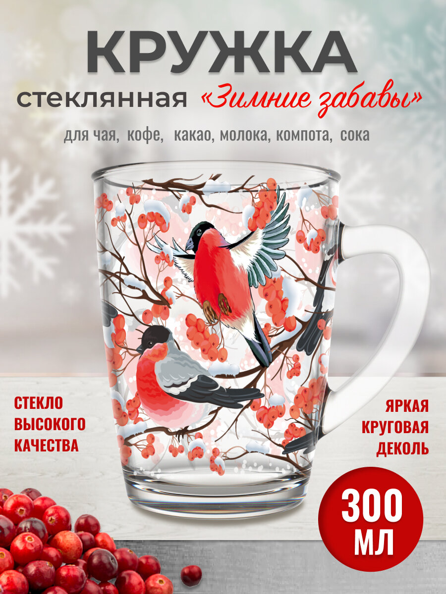 фото Кружка стеклянная с деколью "Зимние Забавы" 300 мл.