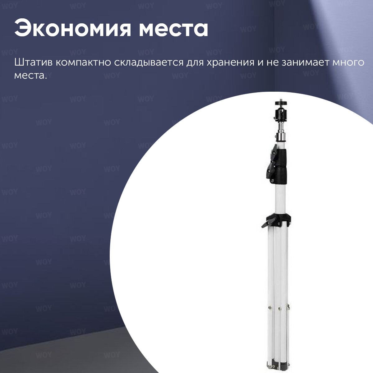 Штатив универсальный Wanbo для проектора, телефона, камеры, кольцевой лампы (подходит для проектора T2 Max, T4, T6 Max, X1 , X1 Pro и других моделей) — фото 5