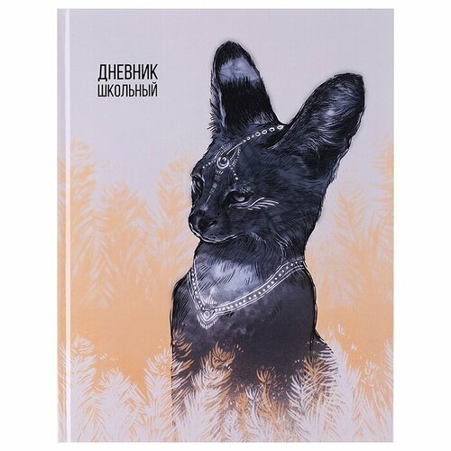 Дневник Альфа 1-11 классы, 