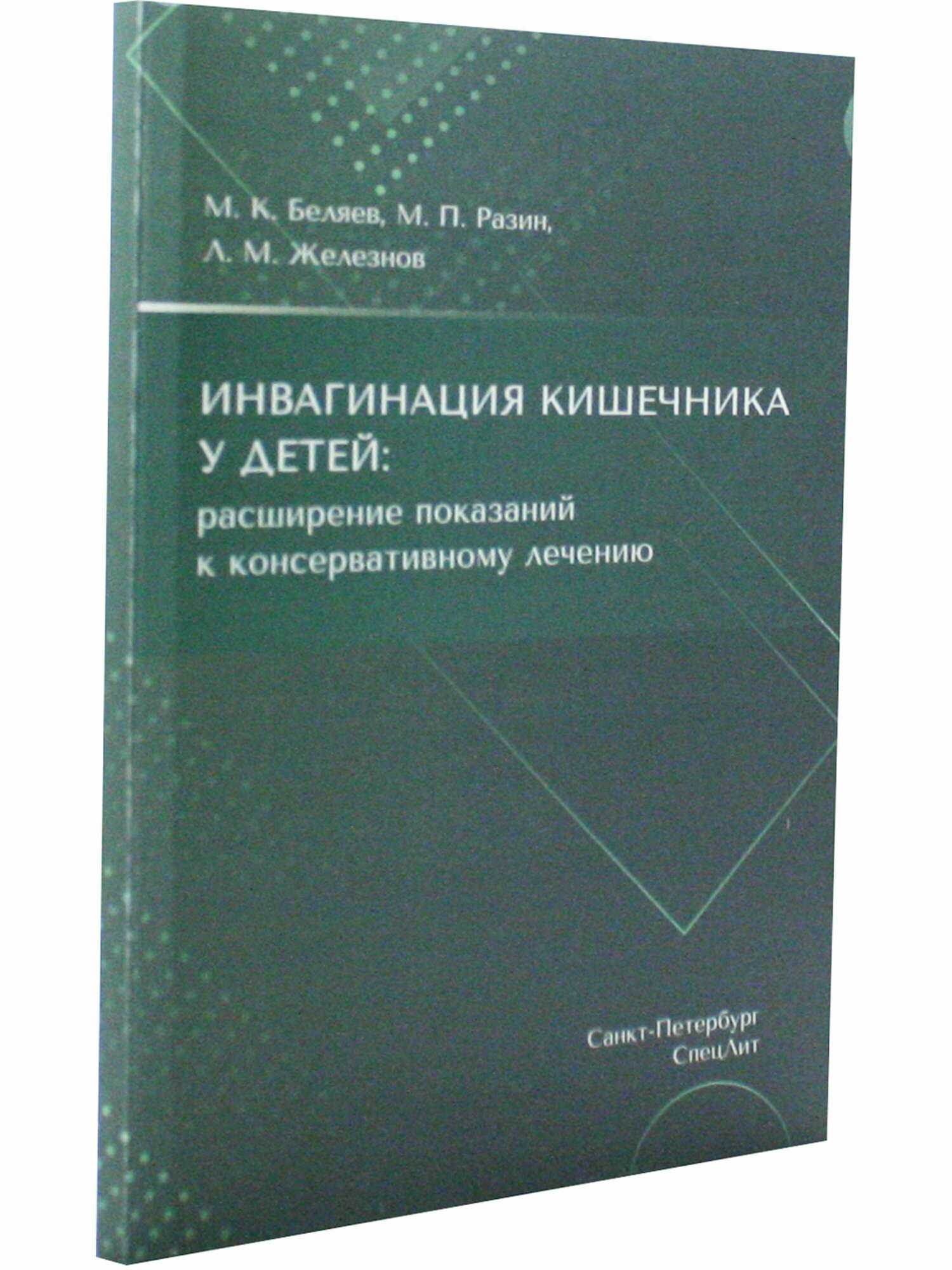 Инвагинация кишечника у детей: расширение показаний к консервативному лечению - фото №8