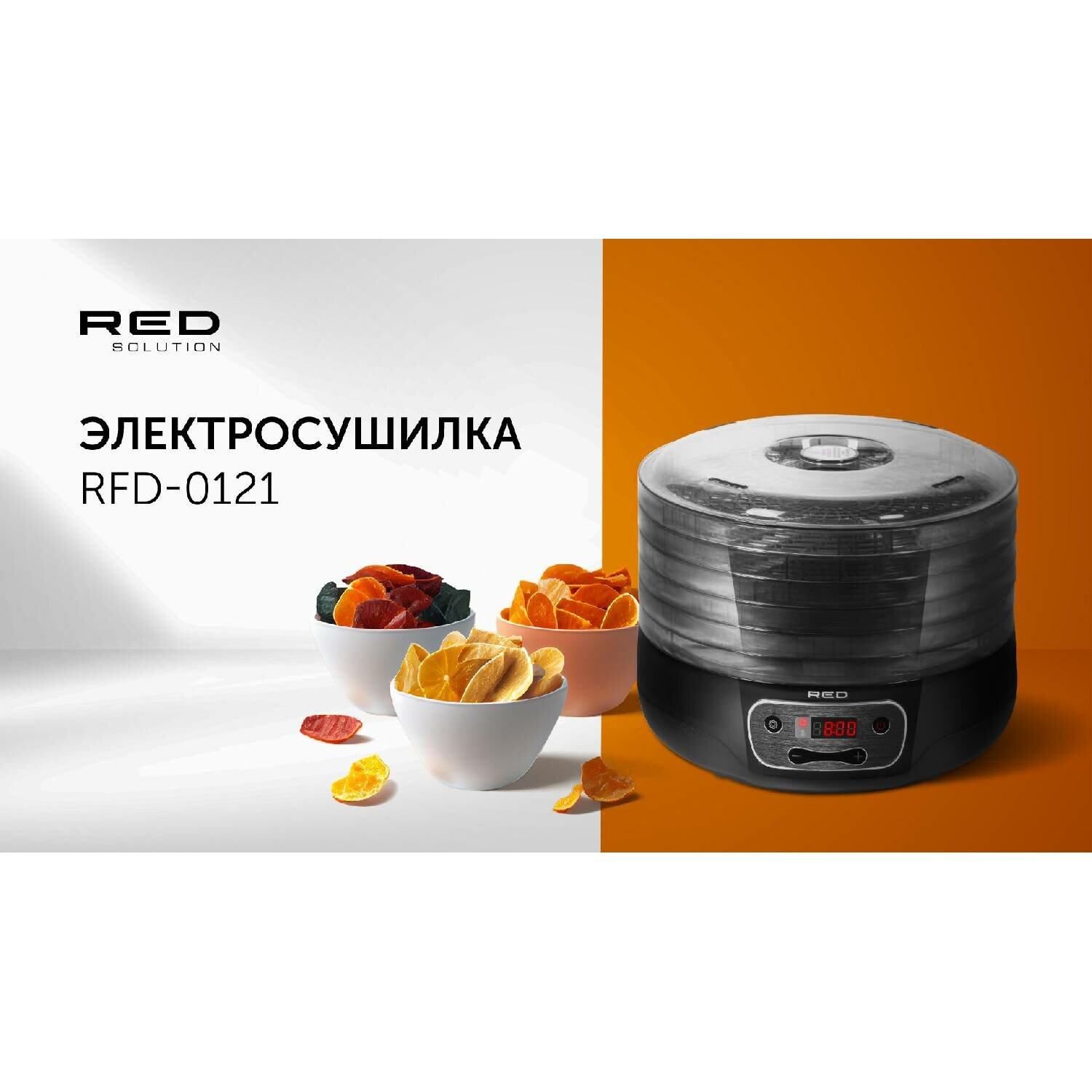 Сушка Red Solution RFD-0121 черный - фото №13