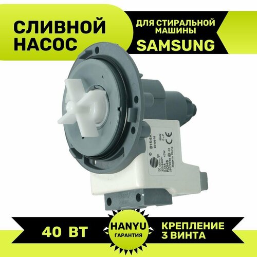 Сливной насос (помпа) для стиральной машины Samsung (Самсунг) 40W DC31-00030A сливной насос помпа для стиральной машины 40вт m224 xp