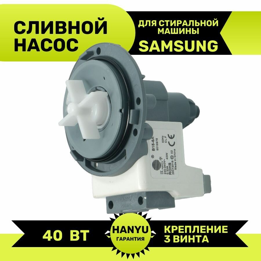 фото Сливной насос (помпа) для стиральной машины Samsung (Самсунг) 40W DC31-00030A