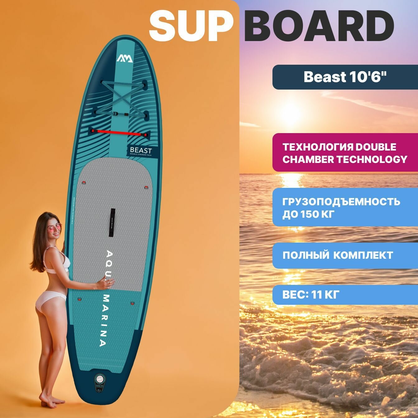 Сапборд надувной с веслом Aqua Marina Beast 10'6 320 см бирюзовая для прогулок полный комплект и карго система до 140 кг (BT-23BEP)