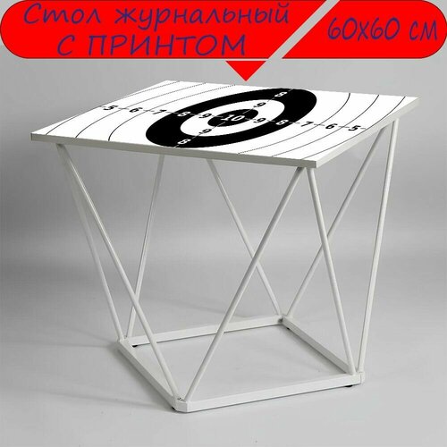 Журнальный стол 