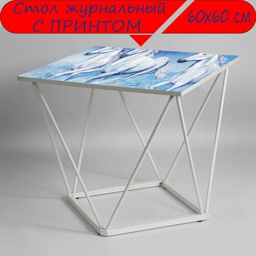 Журнальный стол 