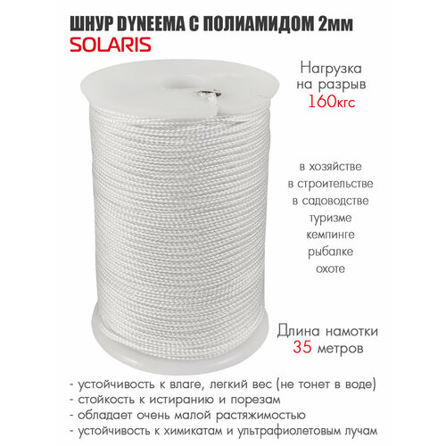 фото Solaris s6306 шнур dyneema с полиамидом на катушке 2 мм х 35 м, белый