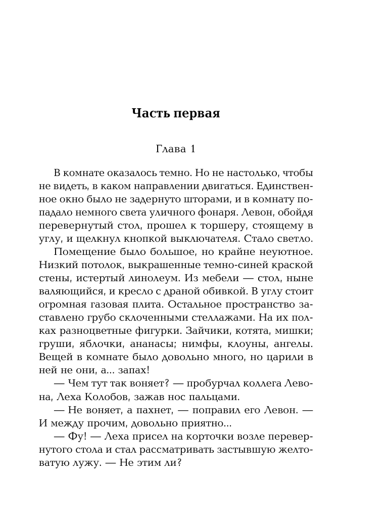 Гибельный голос сирены (Володарская Ольга Геннадьевна) - фото №5