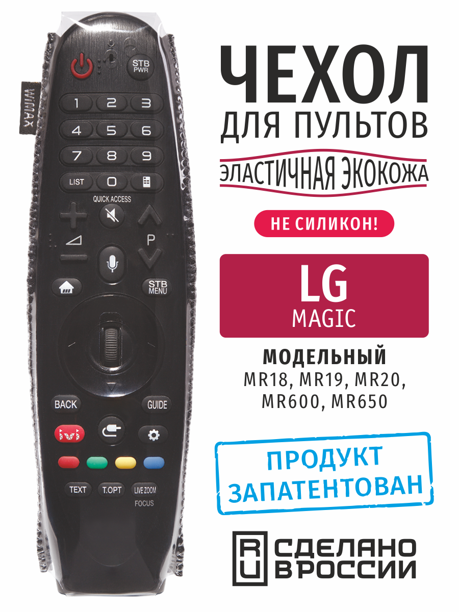 Чехол WiMAX для модели пульта LG Magic