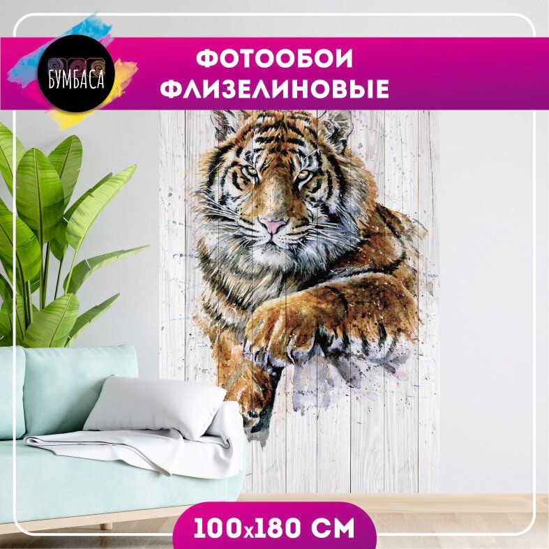 Фотообои флизелиновые Тигр 100х180 см