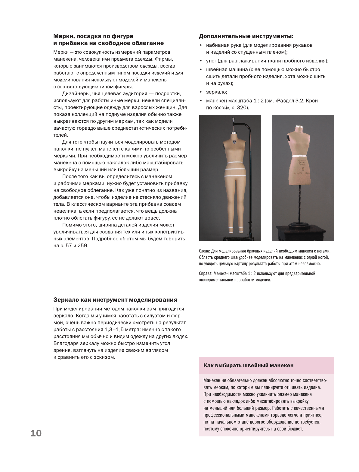 Моделирование одежды: полный иллюстрированный курс. Второе издание - фото №10