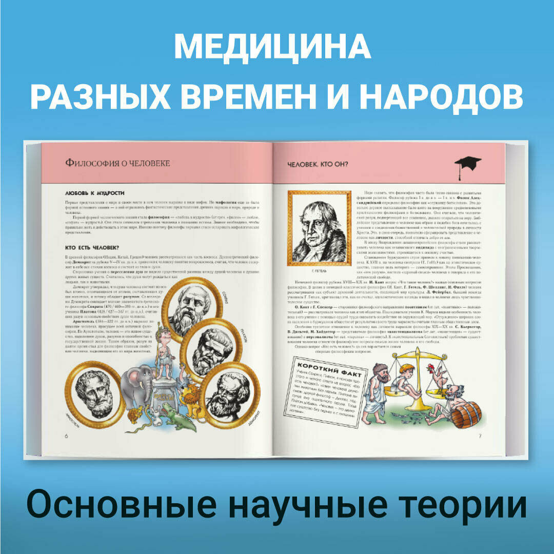 Человек. Полная энциклопедия (Школьник Юлия Константиновна) - фото №3