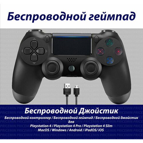 Джойстик для Playstation 4 Геймпад подходит для PS4 PC MacBook Android IOS беспроводной джойстик bluetooth для ПК Черный 196100₽