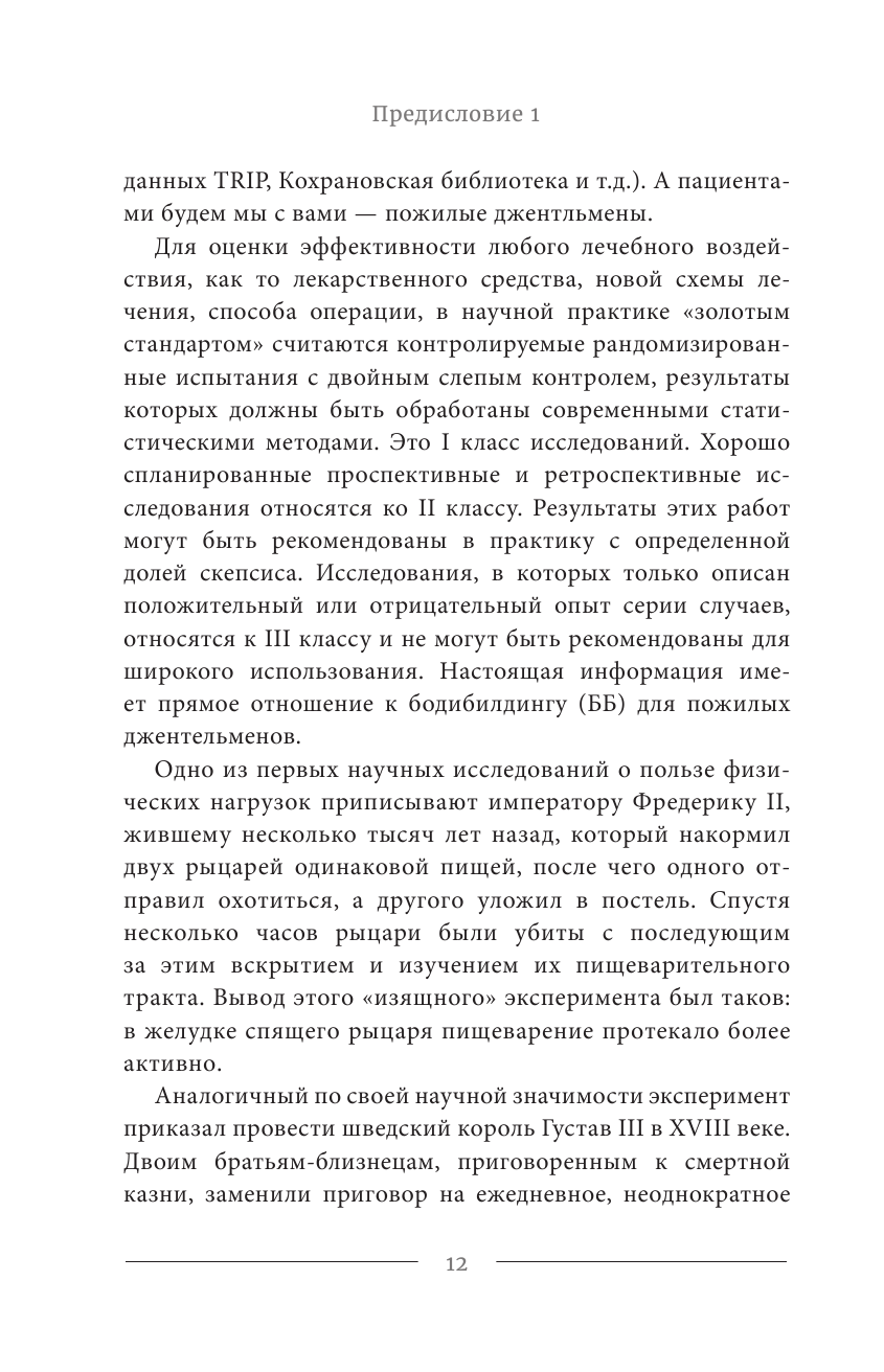 Сила в возрасте. Правильная физическая активность для восстановления и сохранения здоровья - фото №13