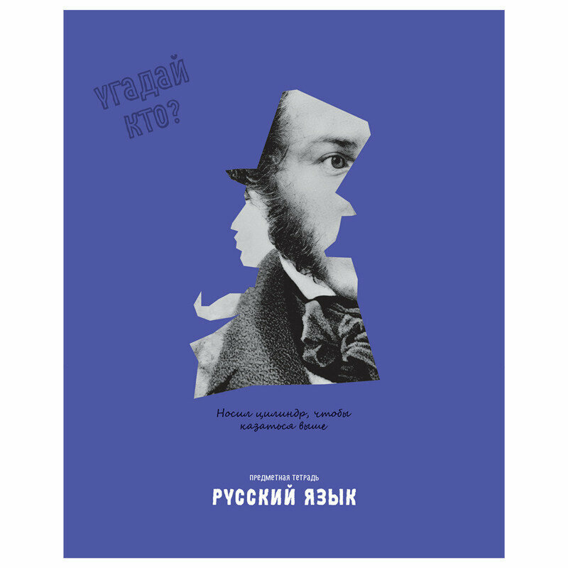 Тетрадь предметная 48л. BG "Угадай кто" - Русский язык, матовая ламинация, выб. лак, 345299