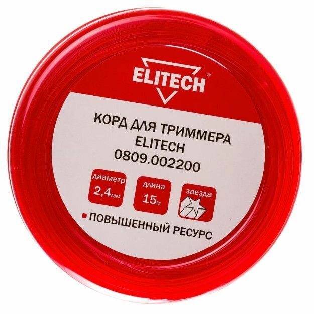 Леска для триммера Elitech 0809.002200 2.4мм, 15м, звезда, блистер