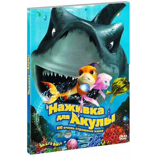 Наживка для акулы (DVD)