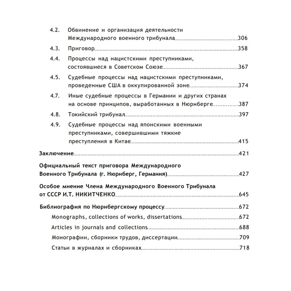 Нюрнберг. Приговор во имя Мира. Монография - фото №5