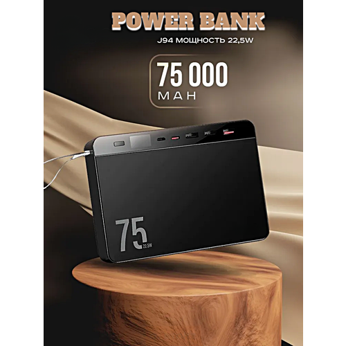 Портативный внешний аккумулятор POWER BANK HOCO J94 75000 mAh Быстрая зарядка Черный 7790₽