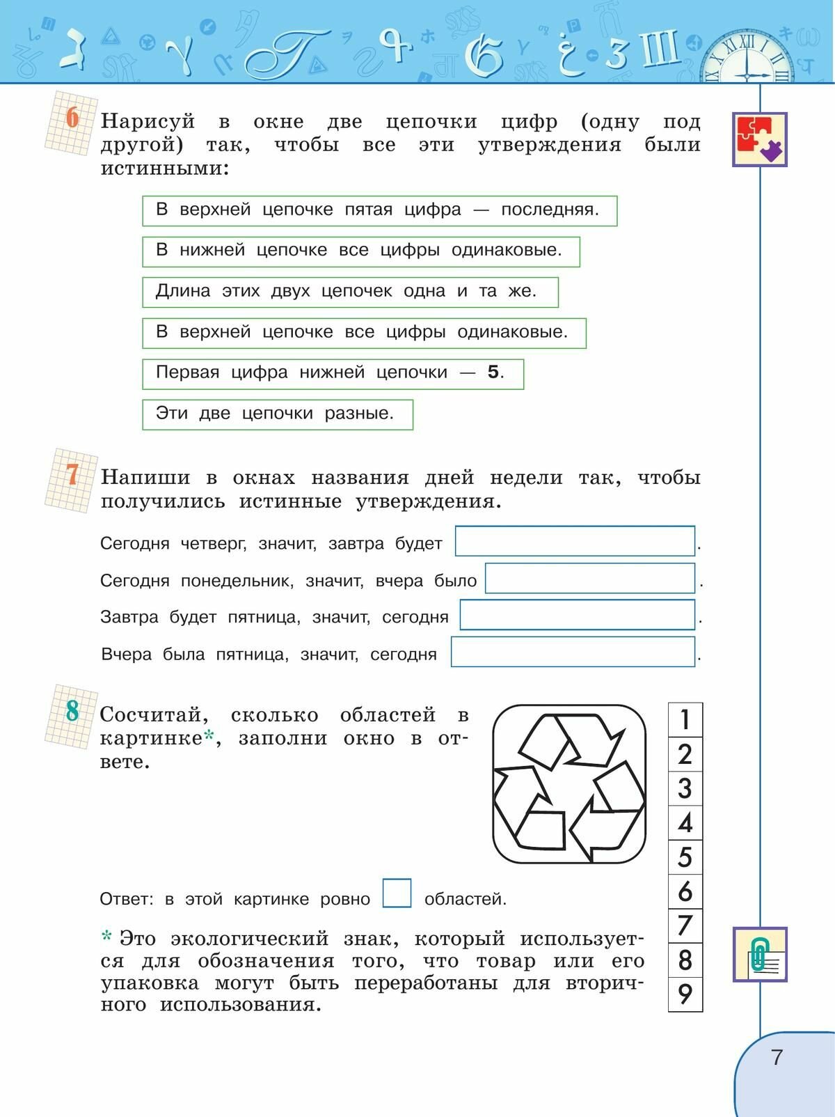 Информатика. 3 класс. Учебник (Рудченко Татьяна Александровна, Семенов Алексей Львович) - фото №13