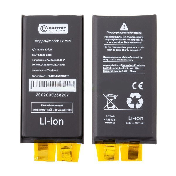 Ячейка (банка) аккумулятора для Apple iPhone 12 mini (Battery Collection)